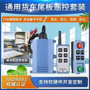 货车尾板 起重 大货车行车 升降机天车电葫芦无线遥控开关控制器