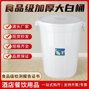 塑料加厚家用储水桶食品级发酵桶120升腌菜酿酒圆桶大白桶带盖