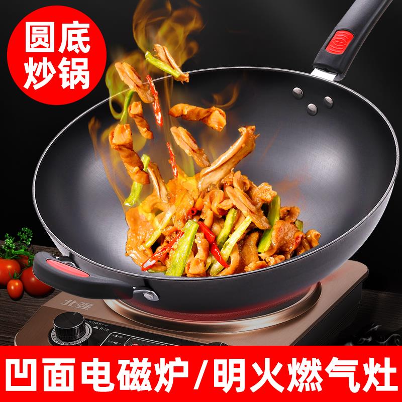 铁锅家用铸铁凹面电磁专用圆底燃气 灶无涂层中式不易粘锅炒菜锅