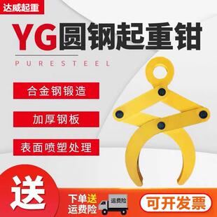夹具索具 YG型圆钢夹钳OD圆管起重吊钳吊具吊钩铁管道夹钳水平吊装
