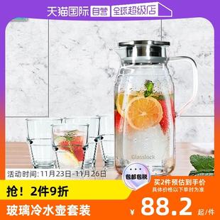 水杯耐热 自营 Glasslock玻璃水壶家用凉水壶饮料冷水壶套装