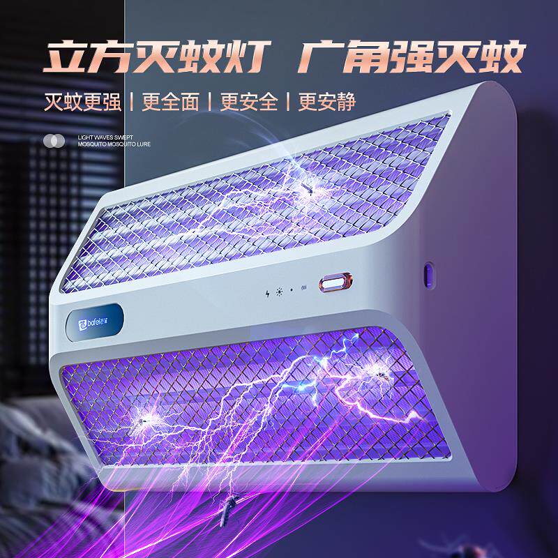 Bafei/芭菲家商两用室内灭蚊灯商用壁挂式诱捕驱蚊器双面诱蚊静音