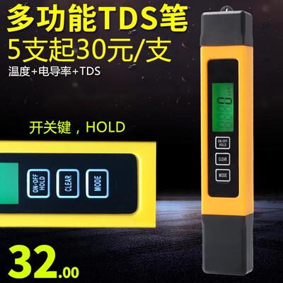 水质测试笔多功能TDS笔电导率检测笔净水机测水质笔家用硬度仪器