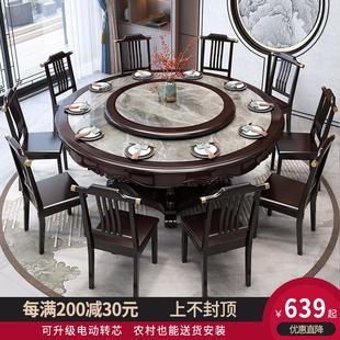 全实木餐桌椅组合家用岩板饭桌带转盘2米圆形酒店大圆桌子 新中式