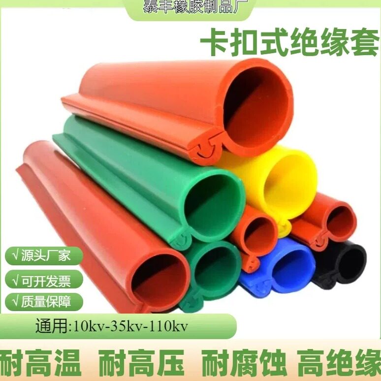 10kv卡扣式绝缘保护套管电线图片