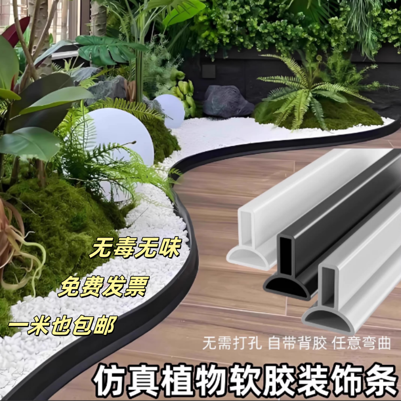 自粘挡土板庭院植物景观阳台室内绿植造景围挡装饰条围栏栅栏围边