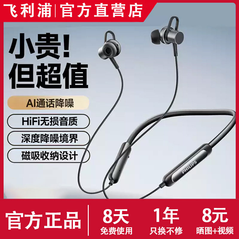 飞利浦蓝牙耳机挂脖挂颈式运动降噪超长续航挂耳式高音质TAN1120