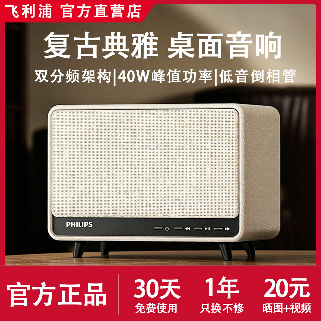 飞利浦TAS6500蓝牙音响复古桌面音箱大音量家用客厅环绕小型新款