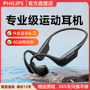 飞利浦TAQ4320骨传导运动蓝牙耳机跑步骑行开放式不入耳防水防汗