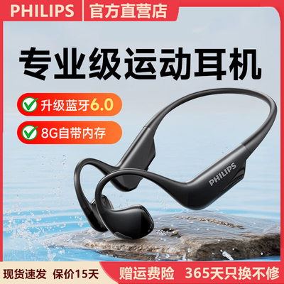 飞利浦TAQ4320骨传运动蓝牙耳机