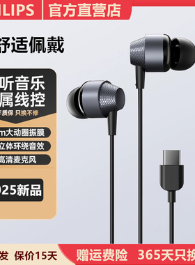 飞利浦TAE1120有线耳机入耳式Type-C接口手机通用高音质2025新款
