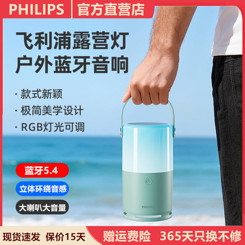 飞利浦TAS1700无线蓝牙户外音响