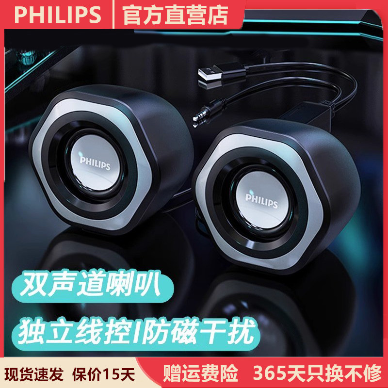 飞利浦电脑音响台式家用有线小音箱桌面迷你小型低音炮笔记本喇叭