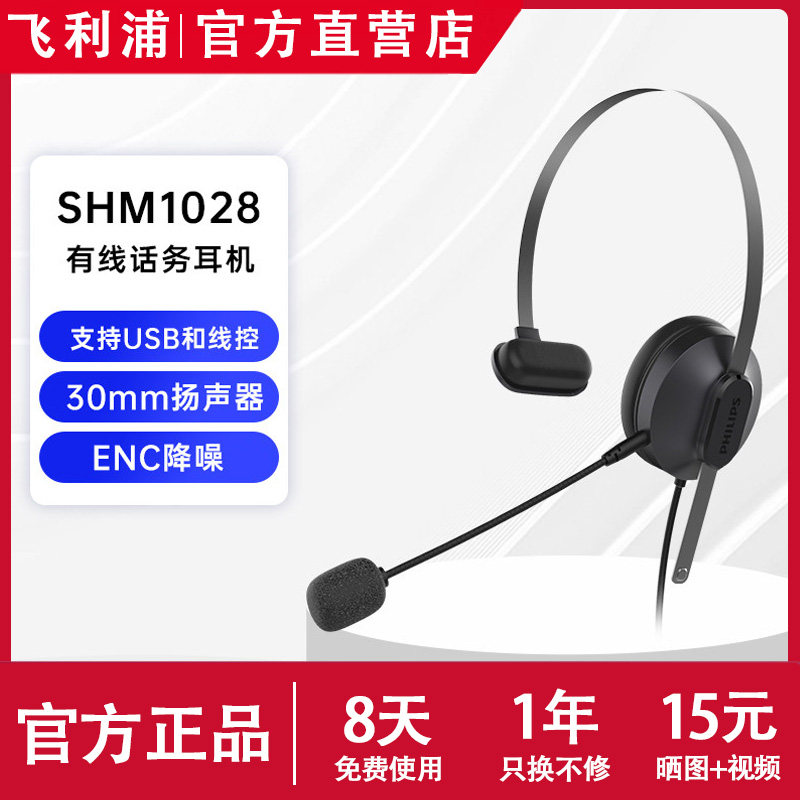 飞利浦SHM1028话务耳机头戴式降噪耳麦办公会议客服专用有线