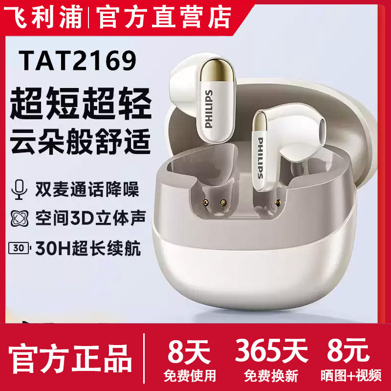 飞利浦无线蓝牙耳机TAT2169新款半入耳式高音质运动降噪超长续航
