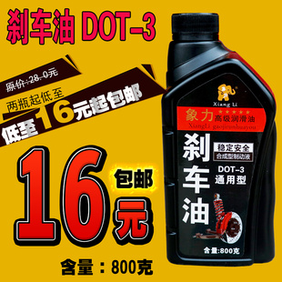 DOT3刹车油离合器液合成级汽车摩托车叉车刹车油碟刹制动液800G装