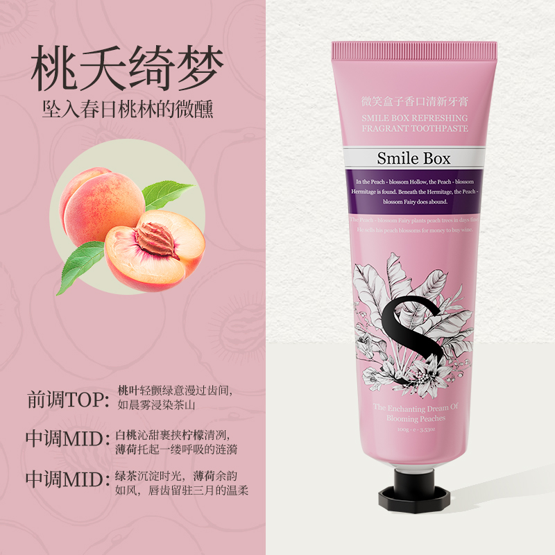 微笑盒子清新口气牙膏桃夭绮梦