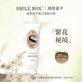 SMILE BOX微笑盒子香口牙膏清新口气维生素益生菌牙膏繁华秘境