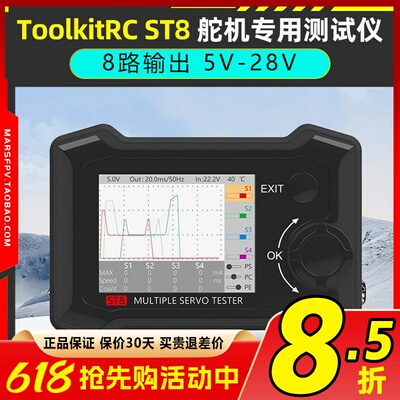 ToolkitRCST88通道舵机用测试仪