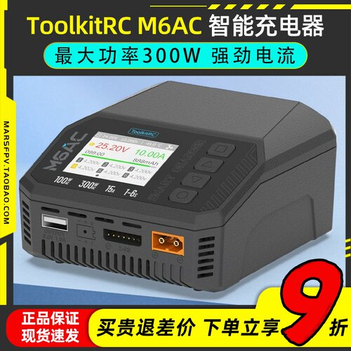 ToolkitRCM6AC300W智能充电器