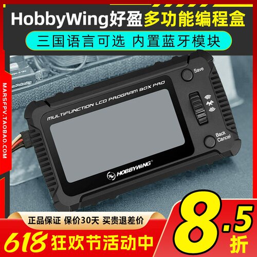 HobbyWing好盈多功能编程盒