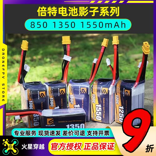 倍特电池影子系列85013501550