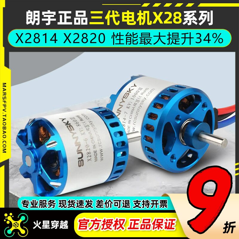 新款朗宇三代无刷电机马达固定翼图片