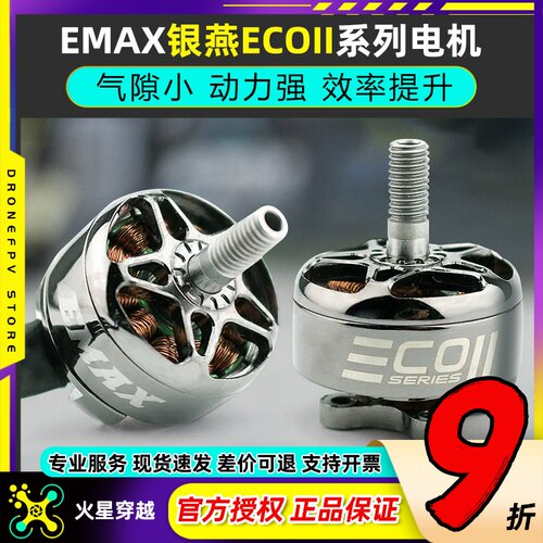 2207银燕EMAXECOII二代电机