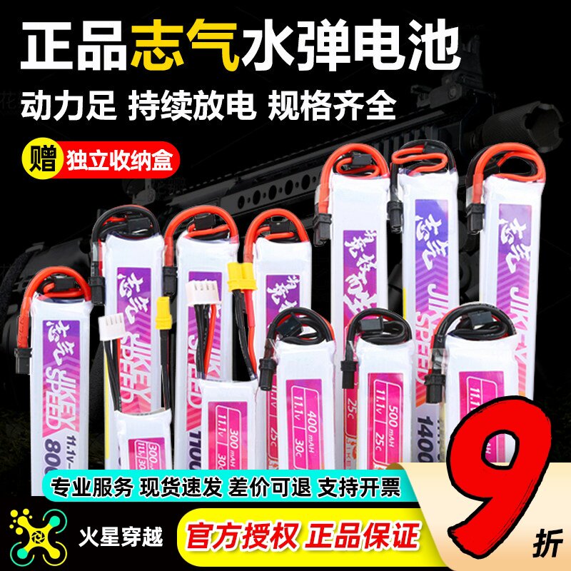 志气锂电池11.1V水弹电池7.4V高放3S发射器300-1400mah聚合物XT30图片