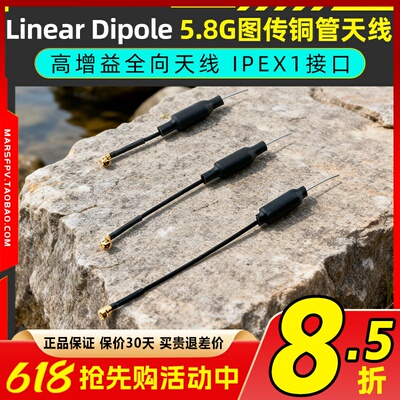 LinearDipole5.8G图传铜管天线