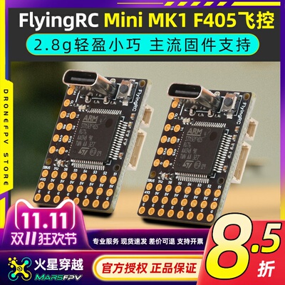 FlyingRC固定翼飞控F4Wing MK1 MINI F405穿越机FPV支持Ardupilot
