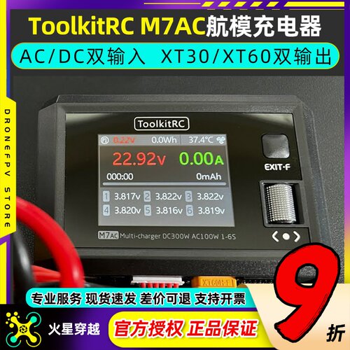 M7AC平衡充电器智能双模输出