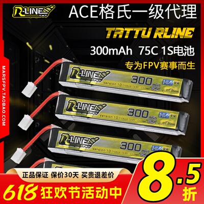 Tattu格氏1S300mah锂电池LIHV