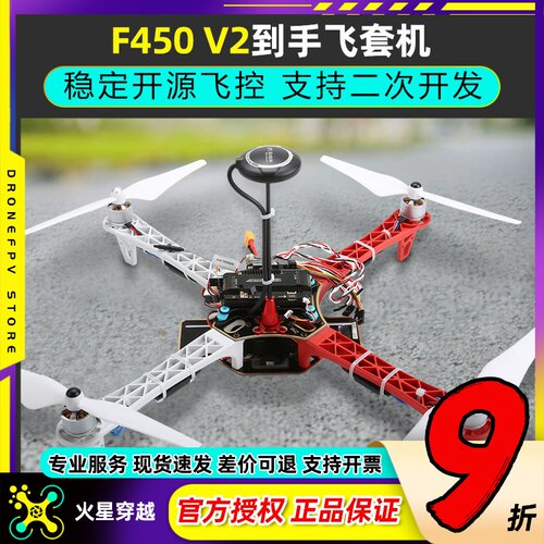 APM2.8飞控套装F450机架飞行稳定