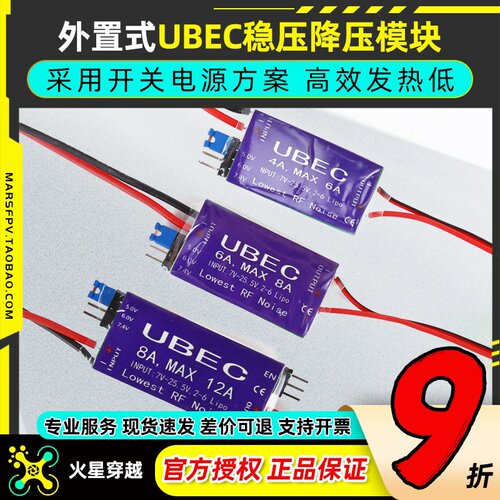 UBEC降压模块4A6A8A航模接收机供电模块外置稳压舵机电调供电4-6S