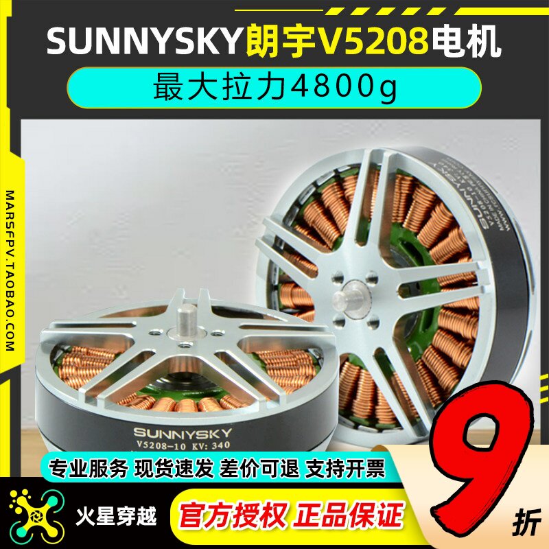 郎宇朗宇无刷电机V系列V5208保值FPV机多旋翼四旋翼盘式动力马达