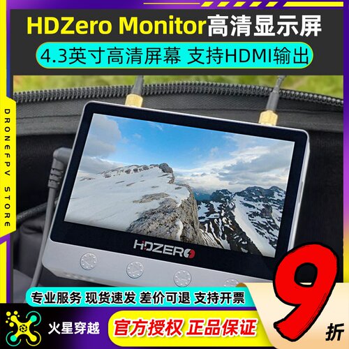 HDZero Monitor小飞手高清显示屏FPV穿越机4.3寸图传防眩光屏幕