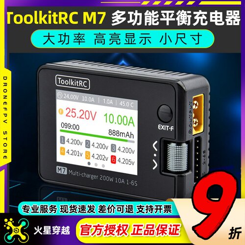 ToolkitrcM7多功能平衡充电器10A