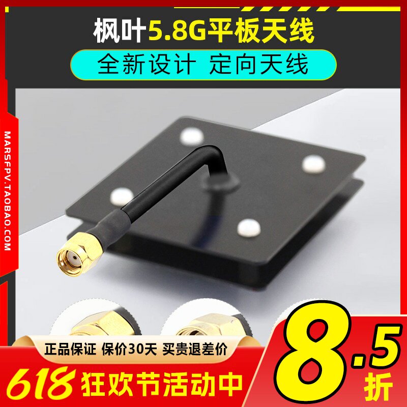 枫叶天线 5.8g图传平板天线 监控wifi 滤波天线 14dB SMA内孔内针