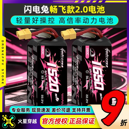 银瑞BLITZ闪电兔电池畅飞2.0系列