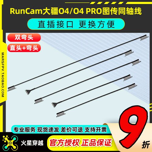 RunCam 大疆O4PRO同轴线改装线O4Lite图传天空端延长线替换配件