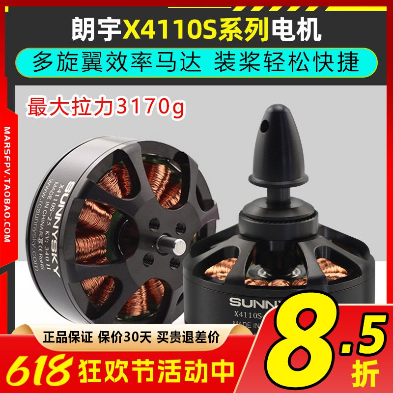 郎宇朗宇航模无刷电机X4110S 340KV 400KV多轴无人机6轴动力马达