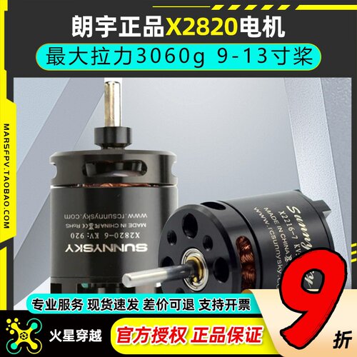 朗宇电机X2820KV9208001100