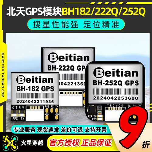 北天GPS模块BH-222Q带罗盘252Q