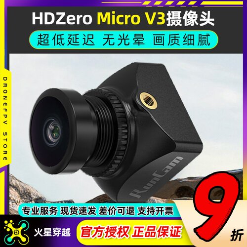 HDZero Micro V3高清摄像头航模穿越机竞速FPV 1080P高分辨率镜头