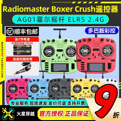 四合一BoxerCrush遥控新款配色
