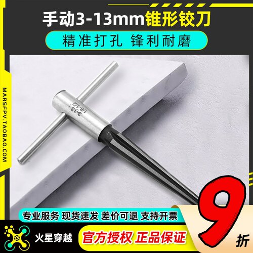 孔径3至13mm螺旋桨扩孔器航模