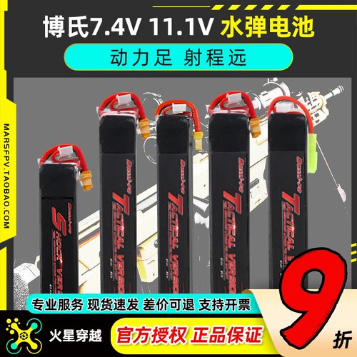 水弹锂电池大全2S3S多种插头博氏