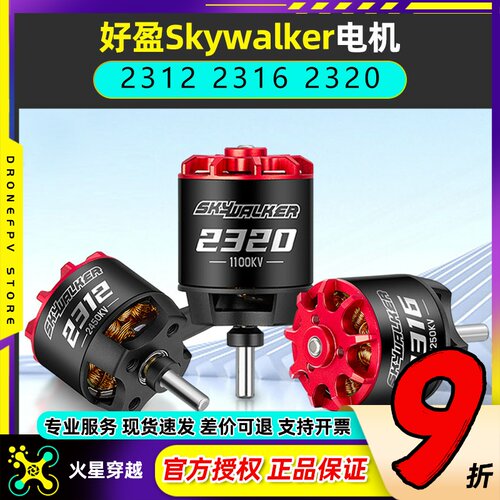 好盈2312SL2316SL2320SL电机