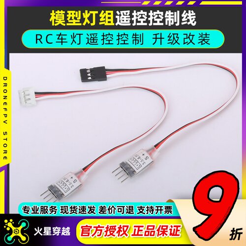 RC遥控车灯组第三通道灯控遥控开关模型车升级改装呼吸灯带爆闪